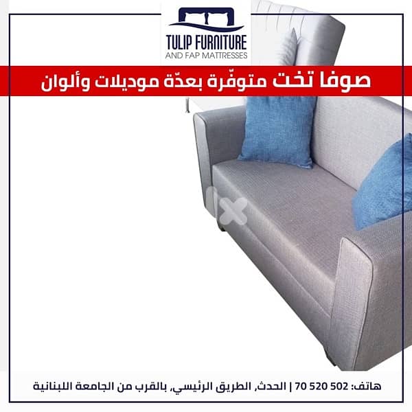 صوفا بيد 3