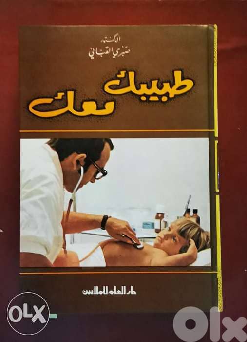طبيبك معك Vintage book 0
