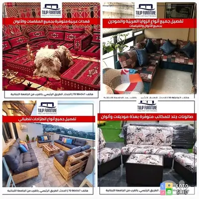 زوايا وقعدات وطراحات
