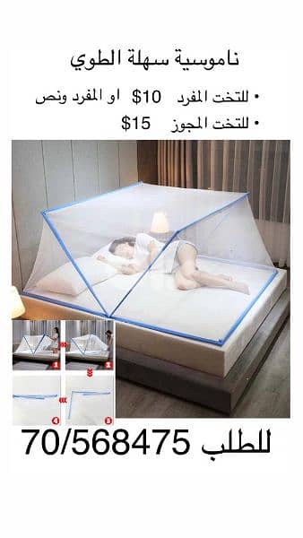 Mosquito Net 0