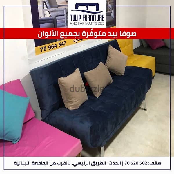 صوفا بيد 2