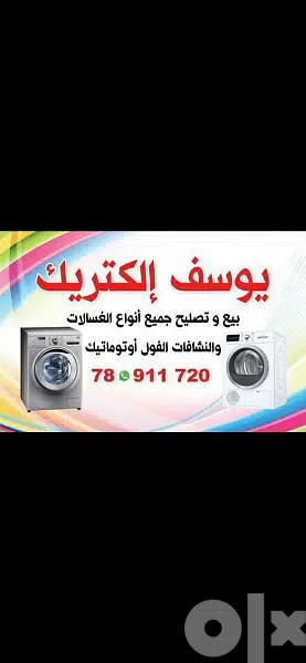 يوسف الكتريك