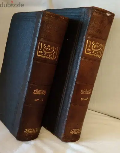 البستان : وهو معجم لغوي/الشيخ عبد الله البستاني (كتاب نادر جدا) البستان : وهو معجم لغوي/الشيخ عبد الله البستاني (كتاب نادر جدا)