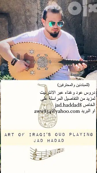 دروس عود اكاديمي وسماعي  oud