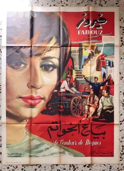 Feiruz Poster ملصق فيلم فيروز
