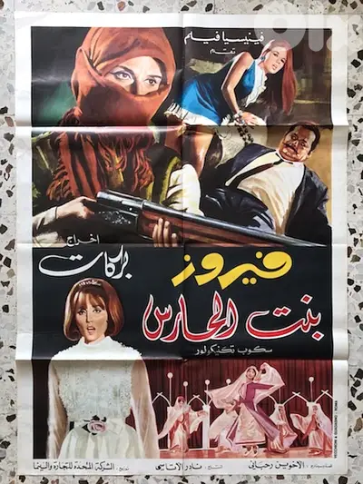 Poster Fairuz بوستر فيروز بنت الحارس