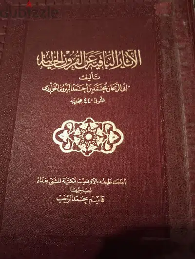 الآثار الباقية عن القرون الخالية
