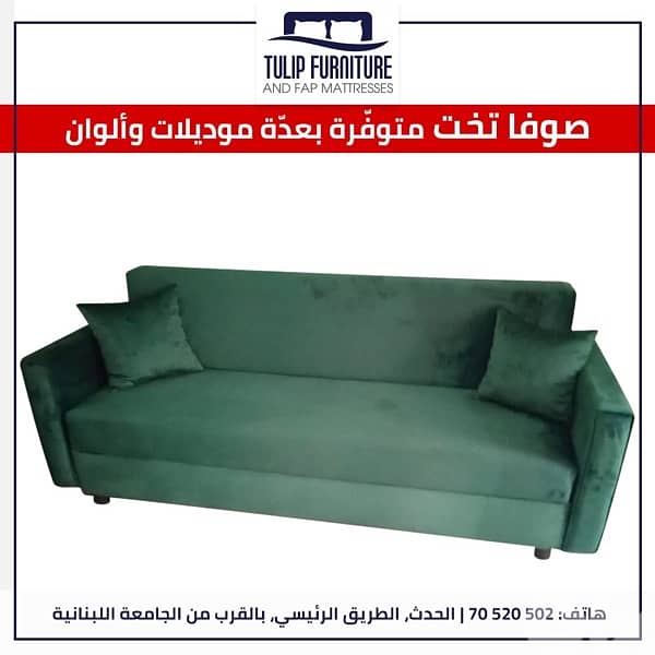 صوفا بيد 2