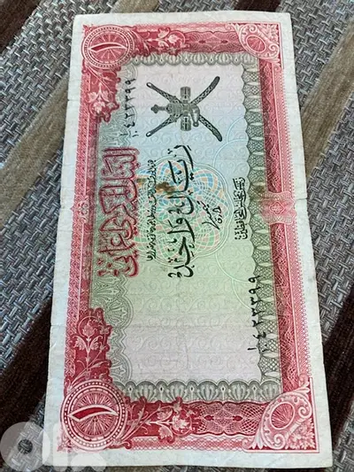 عملة ١ ريال عماني سنة ١٩٧٧ banknotes