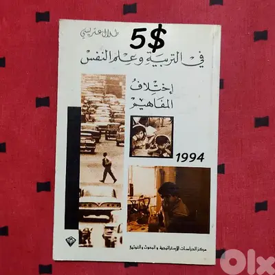 كتب  علم النفس (طبعة أولى) Psychology books