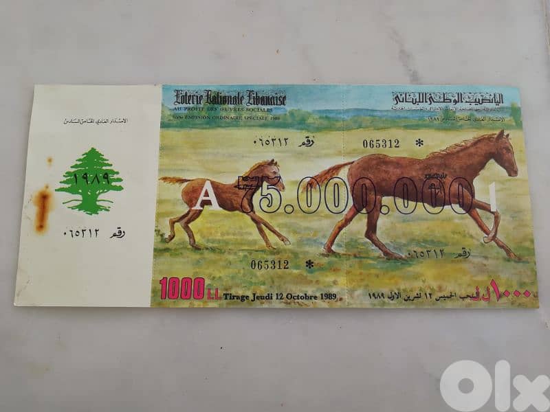 يانصيب خاص 1989 antique 0