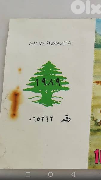 يانصيب خاص 1989 antique 1