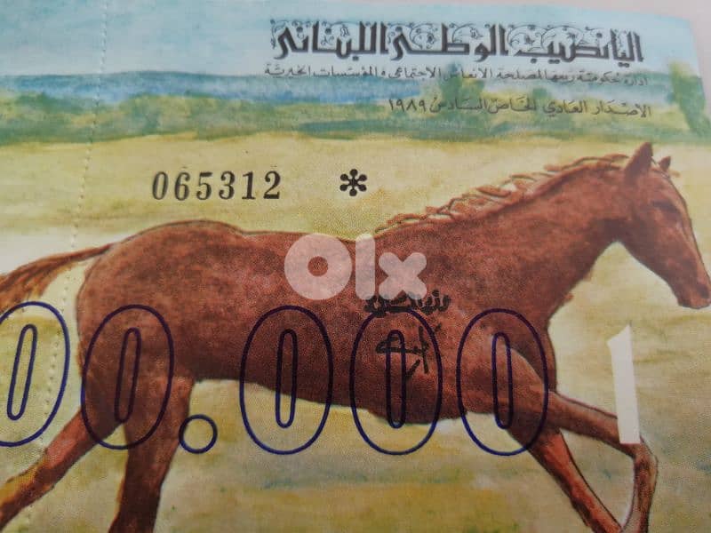 يانصيب خاص 1989 antique 2