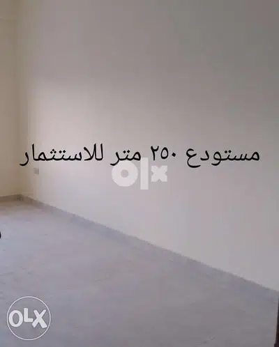 مستودع 250 م للايجار بسعر مغري - المريجة