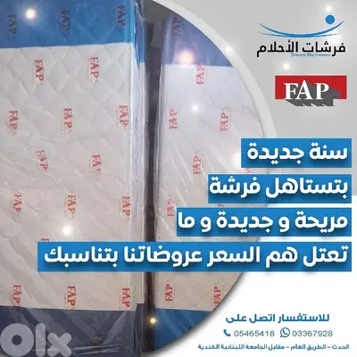 فرشات الأحلام
