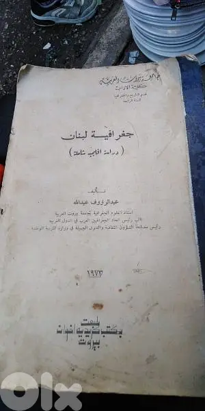 كتاب جغرافيا قديم