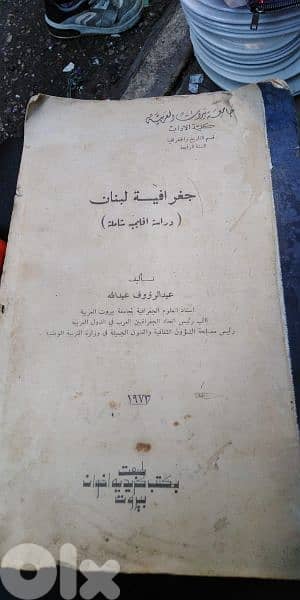 كتاب جغرافيا قديم 0