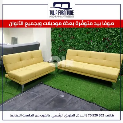 صوفا بيد