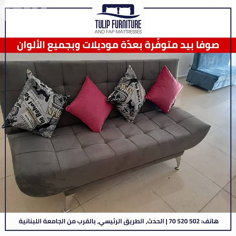 صوفا بيد 1