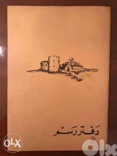 Vintage Lebanese Sketchbook