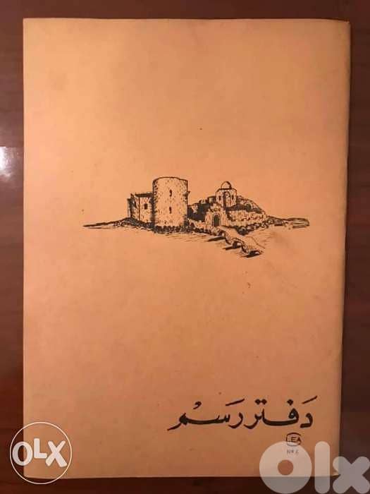 Vintage Lebanese Sketchbook 0