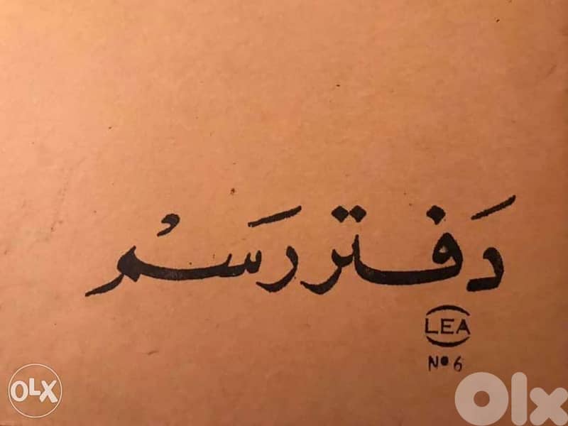 Vintage Lebanese Sketchbook 3