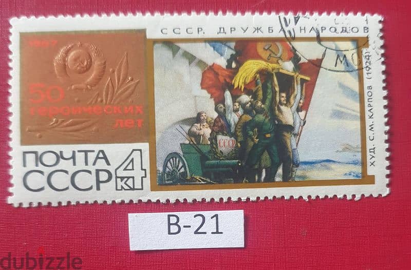 Lot# B-21 Soviet Union 1967 50th Anniversary Great October 0