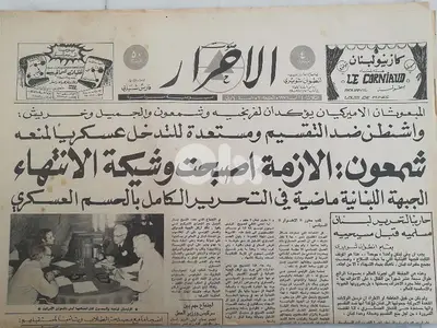 جريدة صوت الاحرار antique 1976