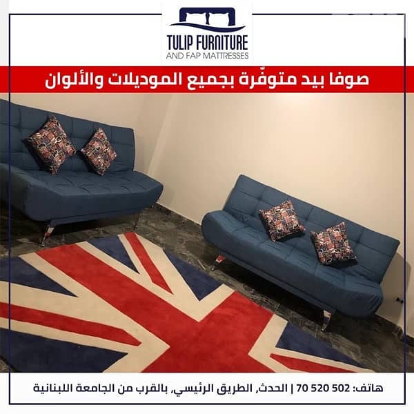 صوفا بيد 2