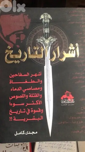 اشرار التاريخ