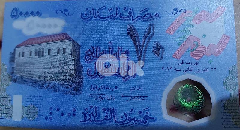 50,000 lira Banknote 70 years annivers Lebanon Independence year 2014 0