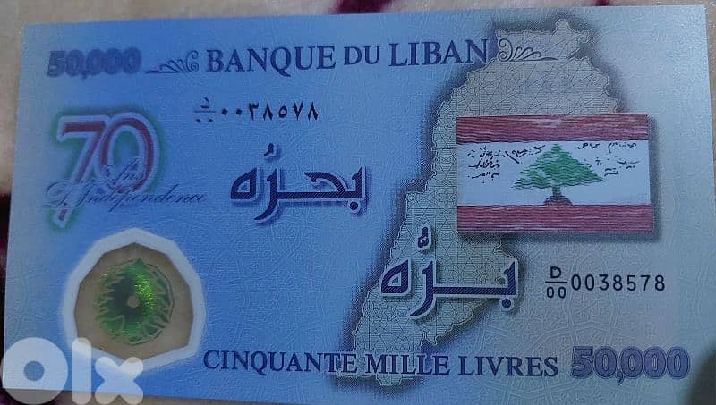 50,000 lira Banknote 70 years annivers Lebanon Independence year 2014 1