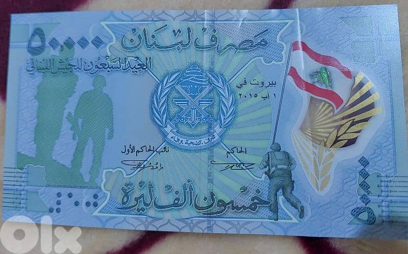 fifty thousand Lebanese Lira Memorail for Army 70 years 0