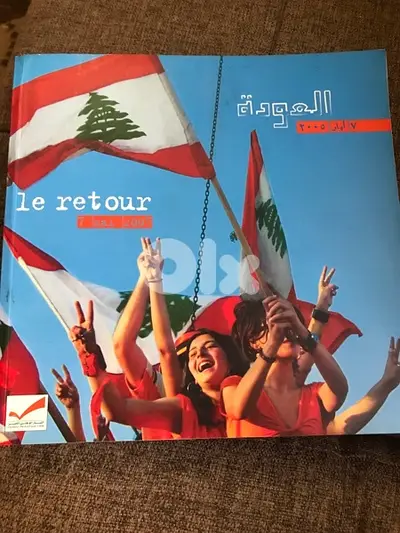 مجلد العودة النادر جدا  عن عودة الجنرال عون الى لبنان