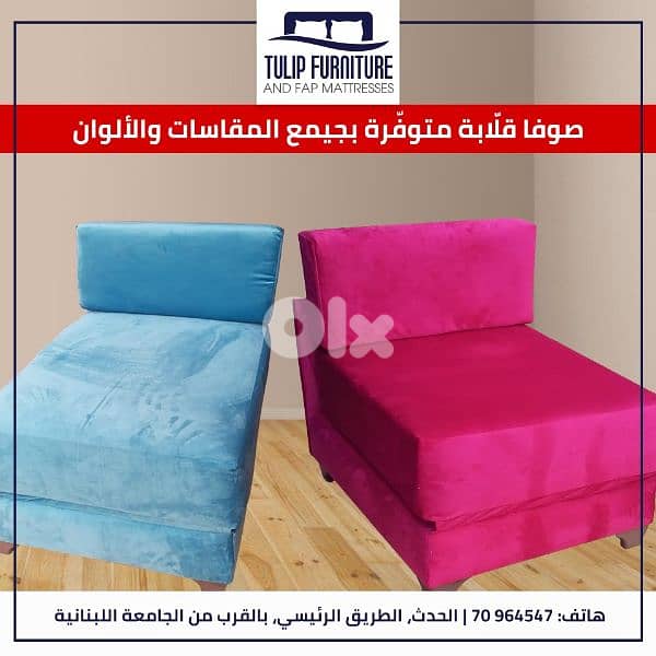 صوفا قلاب 0