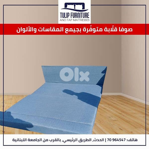 صوفا قلاب 1
