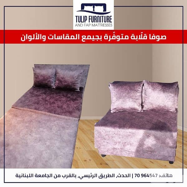 صوفا قلاب 3