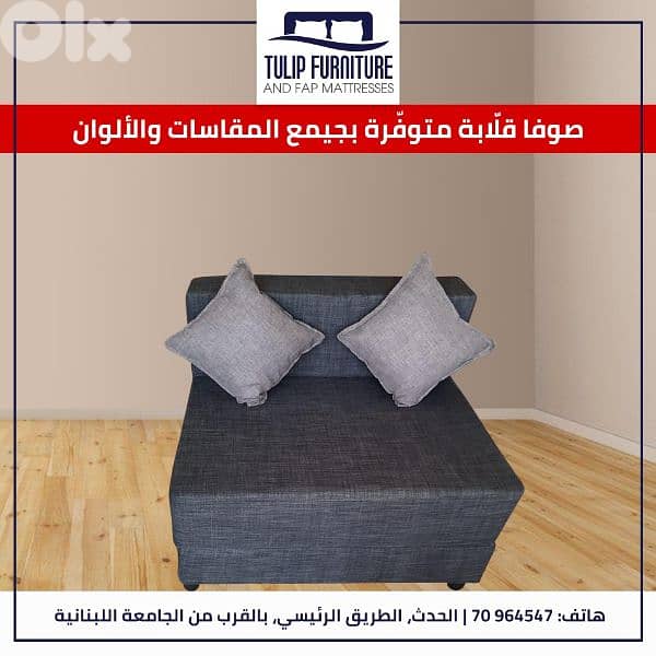 صوفا قلاب 5