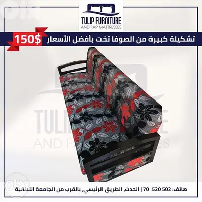 صوفا بيد تشكيلات وموديلات منوعه