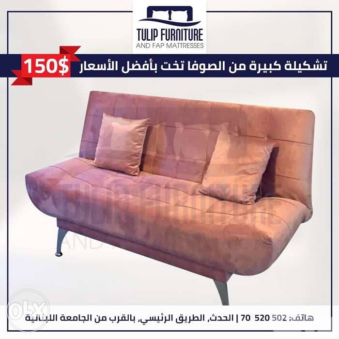 صوفا بيد تشكيلات وموديلات منوعه 1