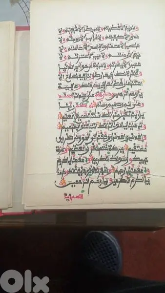 مصحف كريم