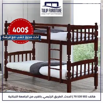 عرض خاص تخت طابقين خشب ماليزي وفرشات