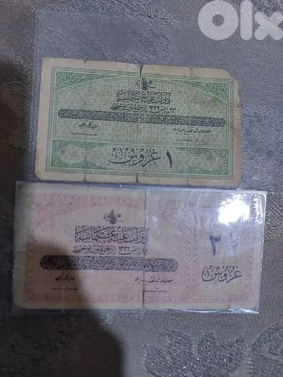 set of two Ottoman Banknotes  AH 1332مجموعة عثمانية مؤلفة من ورقتين ع