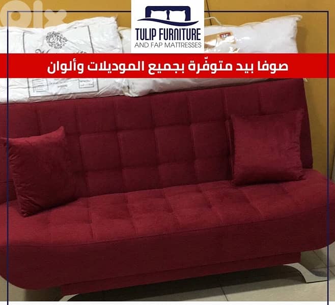 صوفا بيد 2