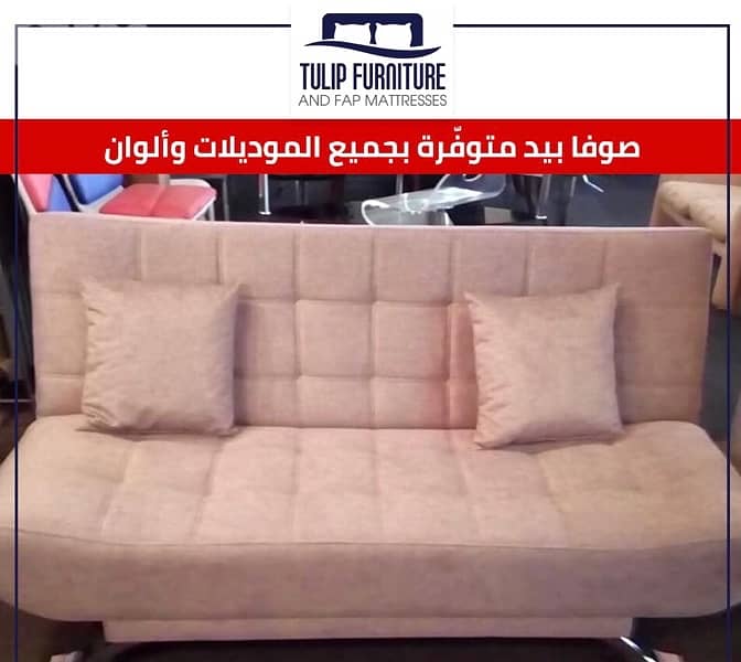 صوفا بيد 8