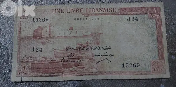 Banq Syrie et Liban Banknote year 1960 عملة ورقية بنك سورية ولبنان عام