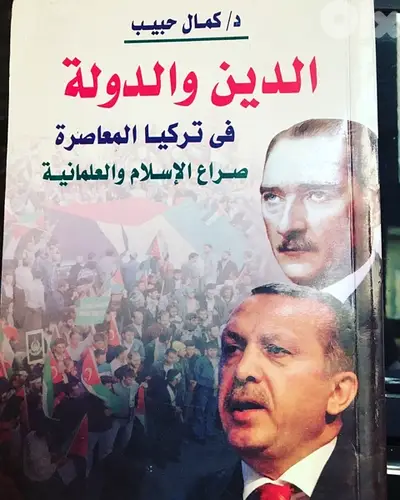 الدين والدولة في تركيا المعاصرة