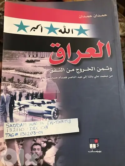 العراق وثمن الخروج من النفق