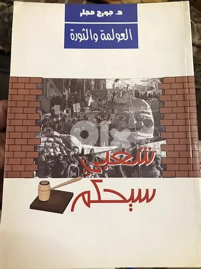 شعبي سيحكم انهيار سلطة اميركا العالمية ونفوذها