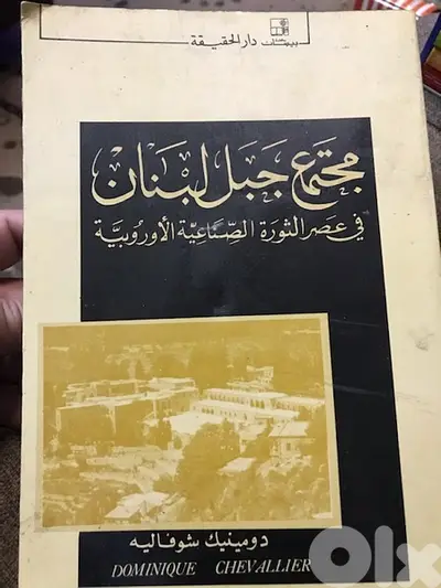 مجتمع جبل لبنان في عهد الثورة الصناعية